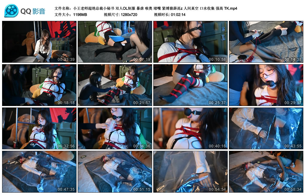 【小王老师超绝总裁小秘书】双人OL制服 暴虐 喉奥 堵嘴 紧缚猿薜鬲z 人间真空 口水收集-BD绳艺资源