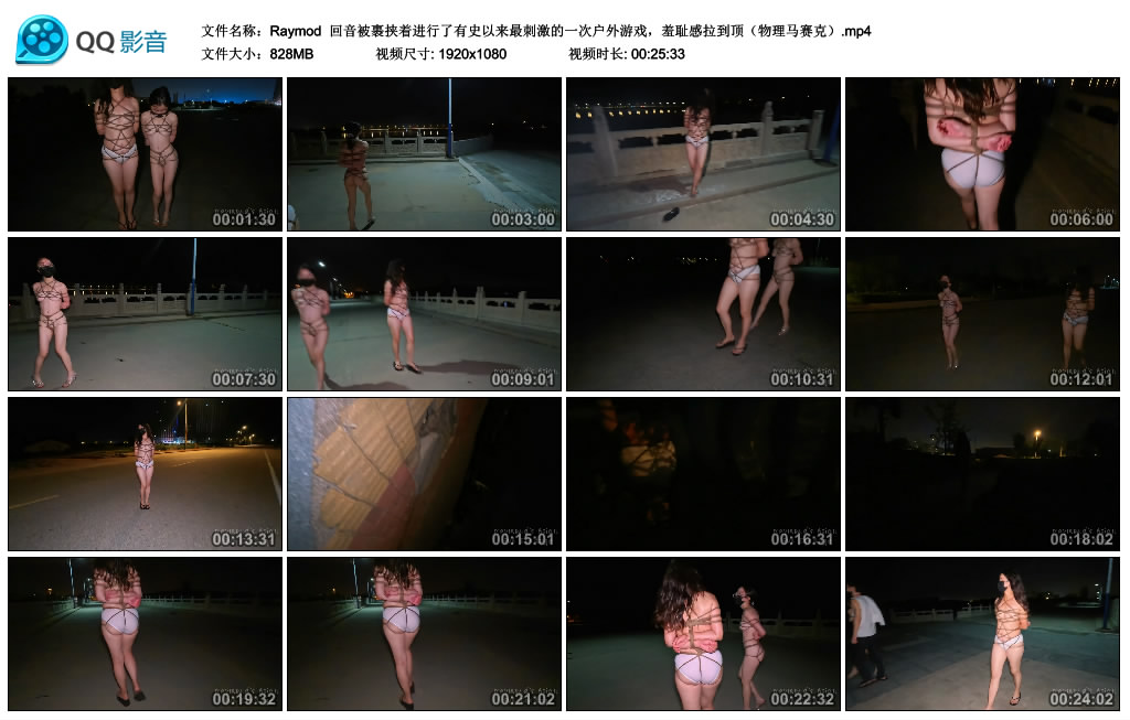 【Raymod】 回音被裹挟着进行了有史以来最刺激的一次户外游戏,羞耻感拉到顶(物理马…-BD绳艺资源