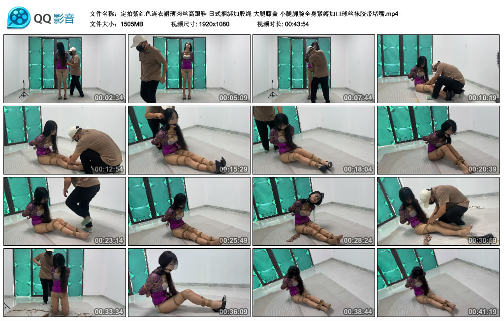 【定拍紫红色连衣裙薄肉丝高跟鞋】日式捆绑加股绳 大腿膝盖 小腿脚腕全身紧缚加口球丝…-BD绳艺资源