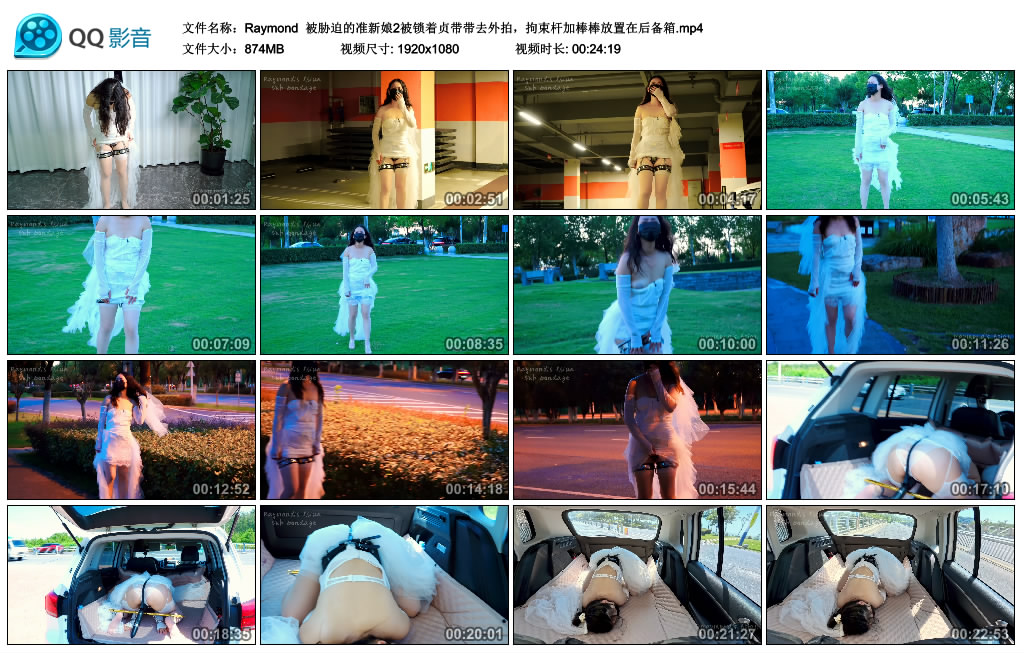 【Raymond】被胁迫的准新娘2被锁着贞带带去外拍，拘束杆加棒棒放置在后备箱-BD绳艺资源