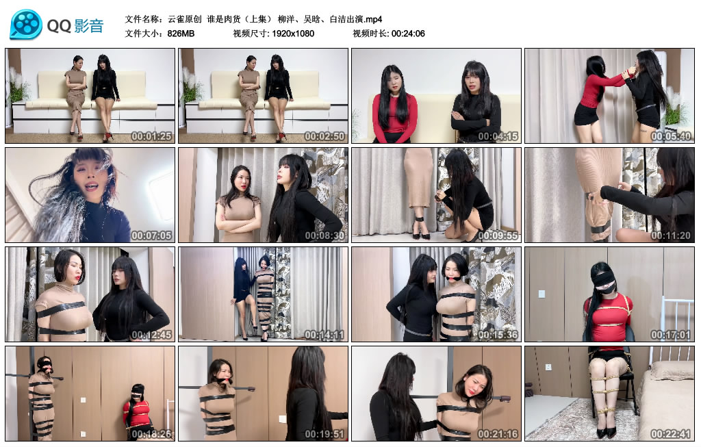 【云雀原创】 谁是肉货（上集） 柳洋、吴晗、白洁出演-BD绳艺资源