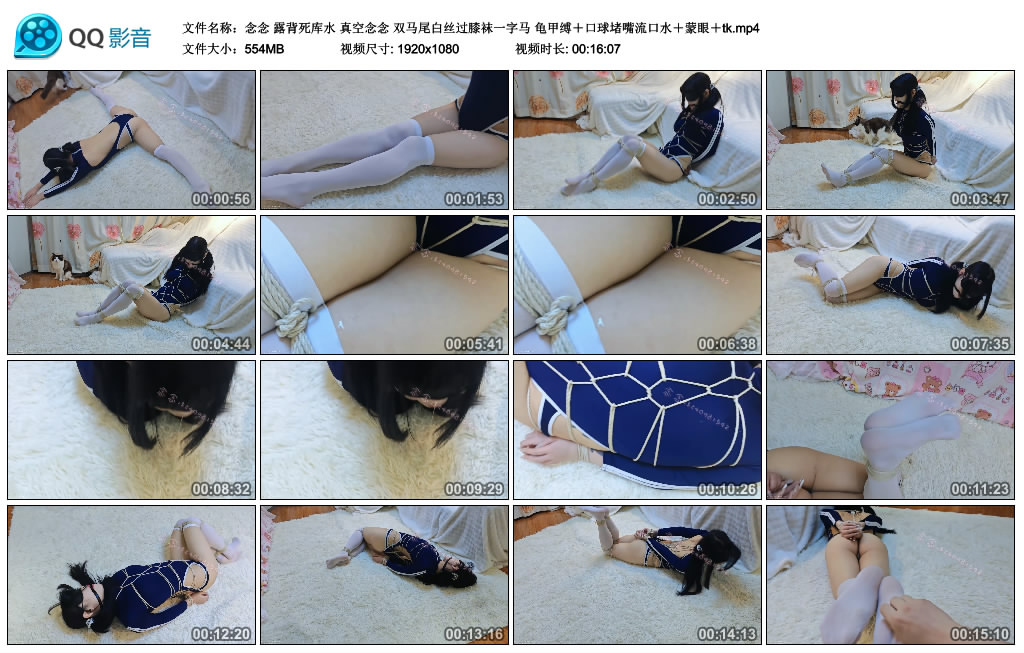 【念念】露背死库水 真空念念 双马尾白丝过膝袜一字马 龟甲缚＋口球堵嘴流口水＋蒙眼…-BD绳艺资源