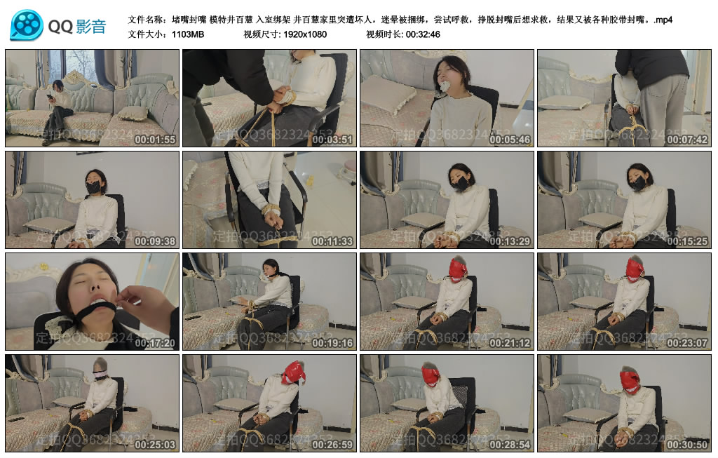 【堵嘴封嘴】模特井百慧 入室绑架 井百慧家里突遭坏人，迷晕被捆绑，尝试呼救，挣脱封…-BD绳艺资源