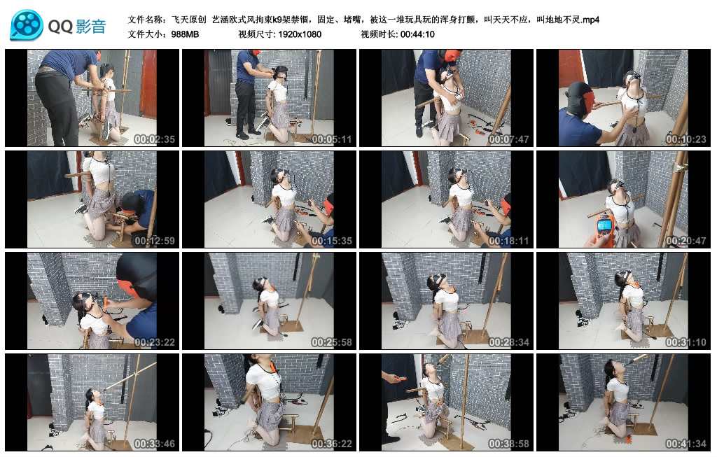 [飞天原创]飞天原创艺涵欧式风拘束k9架禁锢，固定、堵嘴，被这一堆玩具玩的浑身打颤，叫天天不应，叫地地不灵-BD绳艺资源