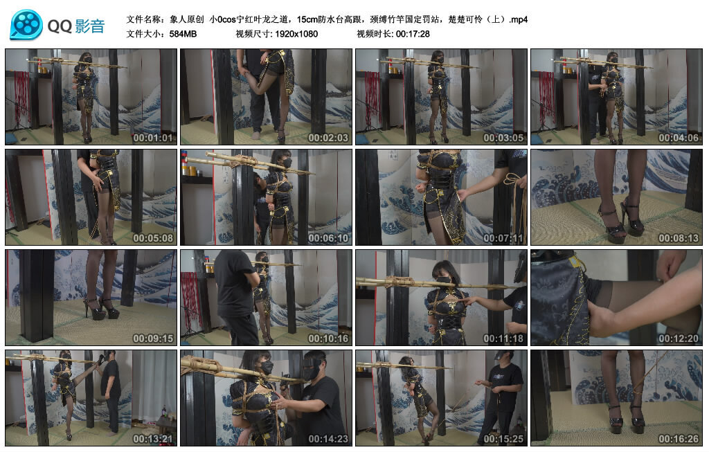 【象人原创】小0cos宁红叶龙之道，，颈缚竹竿国定罚站，楚楚可怜（上）-BD绳艺资源