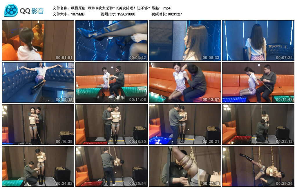 【纵横原创】琳琳K歌太无聊？K美女陪唱！还不够？吊起！-BD绳艺资源