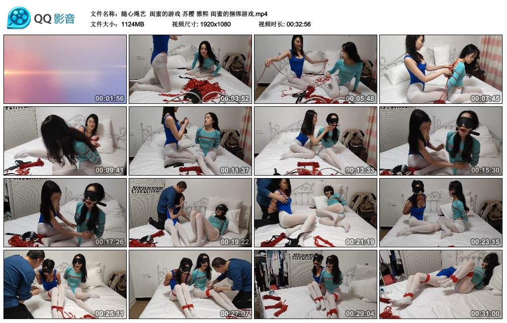 [随心原创]随心绳艺闺蜜的游戏01苏樱雅熙闺蜜的捆绑游戏-BD绳艺资源