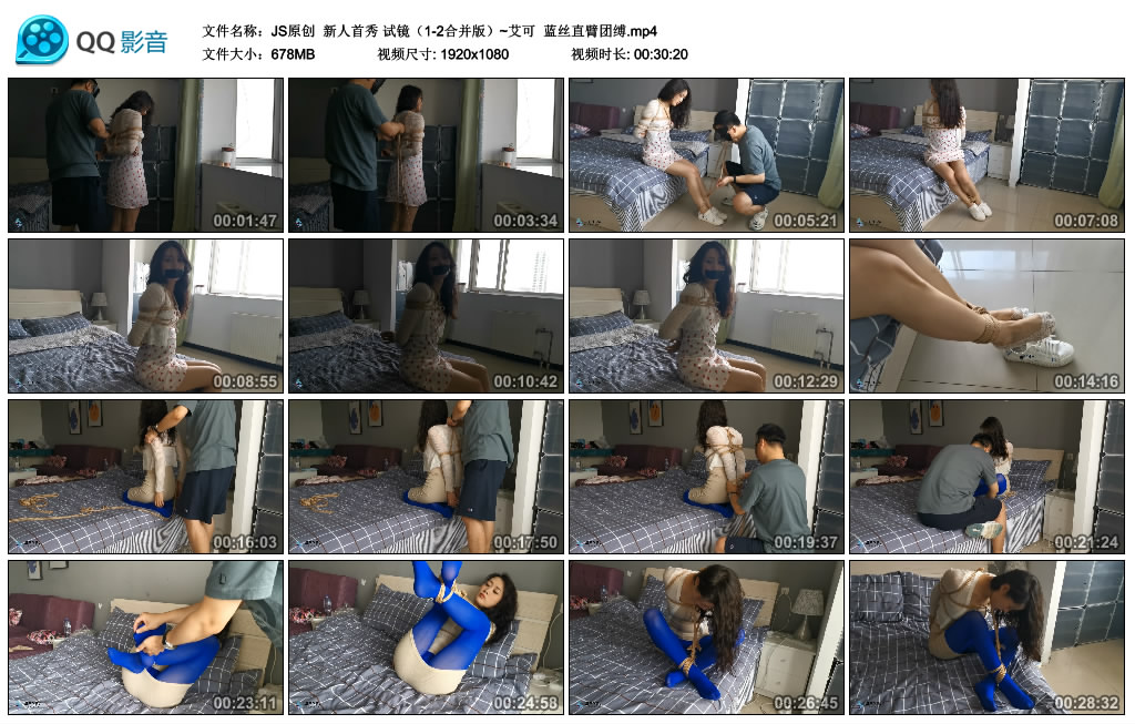 [JS原创]JS原创新人首秀试镜（1-2合并版）~艾可蓝丝直臂团缚-BD绳艺资源