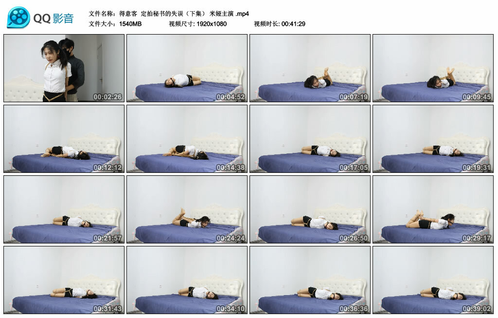 【得意客】定拍秘书的失误（下集）米娅主演-BD绳艺资源