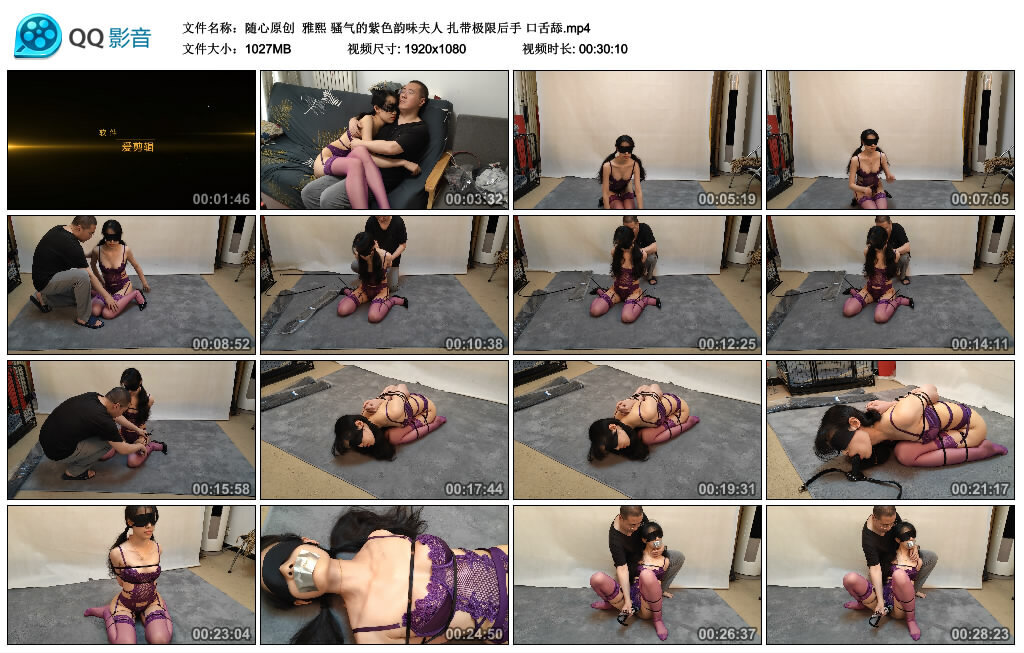 【随心原创】雅熙骚气的紫色韵味夫人扎带极限后手口舌舔-BD绳艺资源