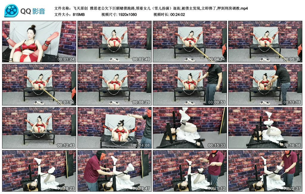 【飞天原创】雅思老公欠下巨额赌债跑路,领着女儿（雪儿扮演）逛街,被债主发现,立即绑了,押到刑房调教-BD绳艺资源