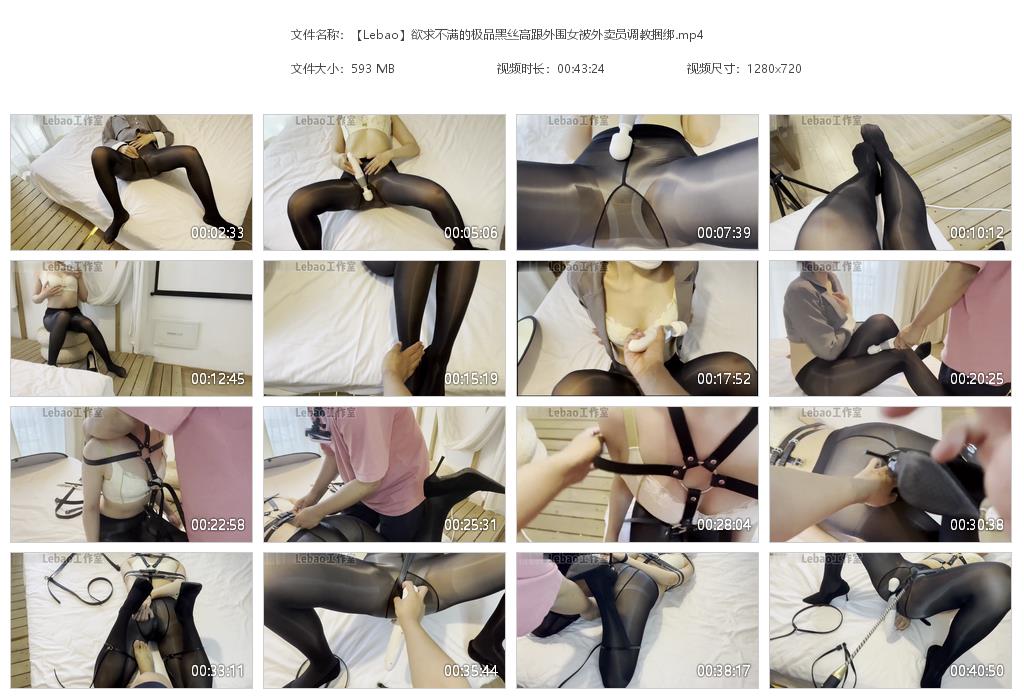 【Lebao】欲求不满的极品黑丝高跟外围女被外卖员调教捆绑-BD绳艺资源