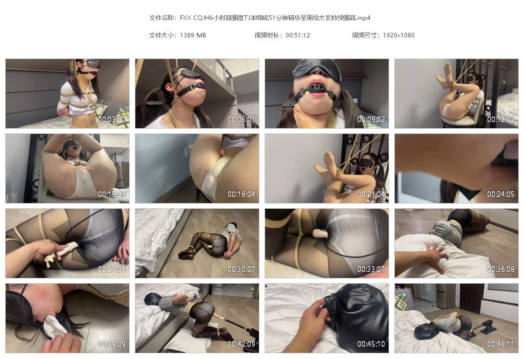 FXXCQJH6小时高强度TJ浓缩成51分钟精华呈现给大家持续强高-BD绳艺资源