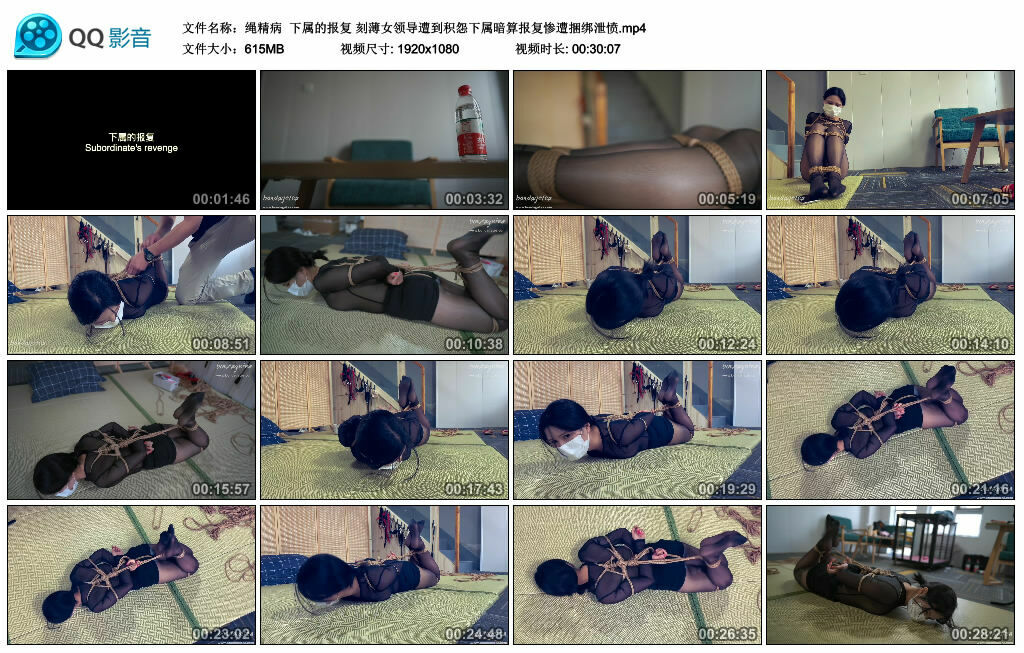 【绳精病】下属的报复刻薄女领导遭到积怨下属暗算报复惨遭捆绑泄愤-BD绳艺资源