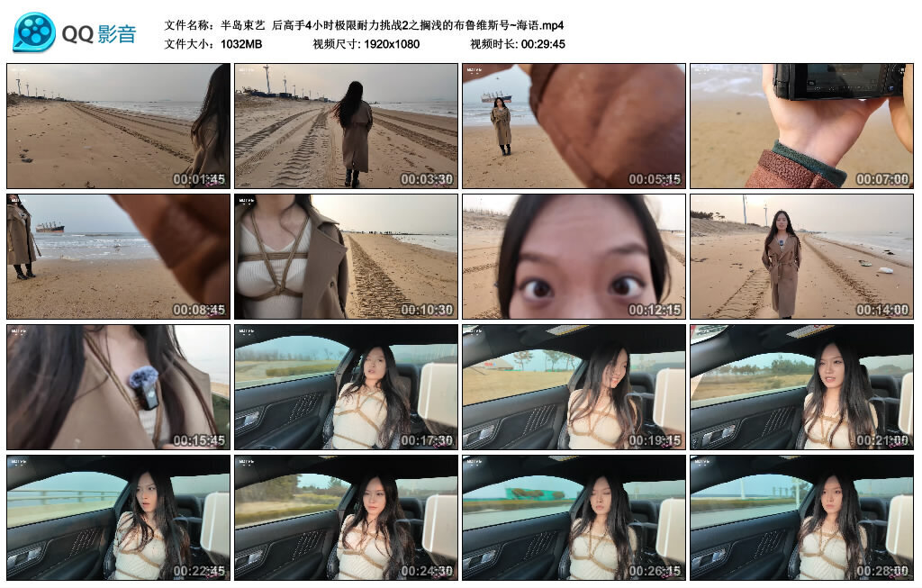 【半岛束艺】后高手4小时极限耐力挑战2之搁浅的布鲁维斯号~海语-BD绳艺资源