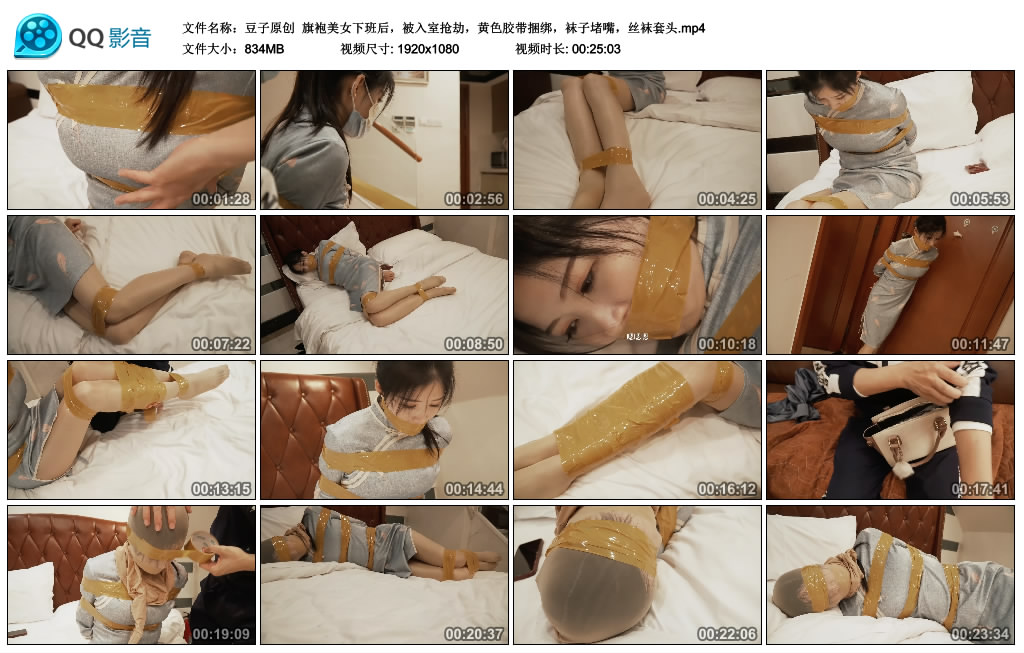 豆子原创旗袍美女下班后，被入室抢劫，黄色胶带捆绑，袜子堵嘴，丝袜套-BD绳艺资源