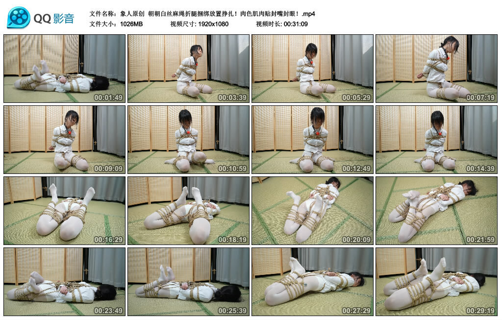 【象人原创】朝朝白丝麻绳折腿捆绑放置挣扎！肉色肌肉贴封嘴封眼！-BD绳艺资源