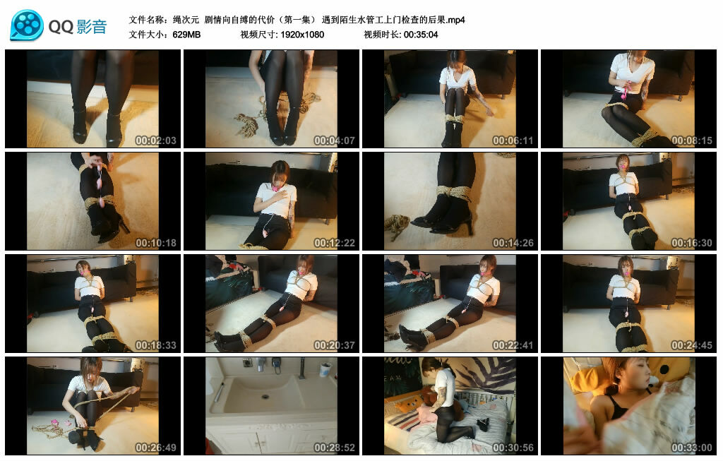 【绳次元】剧情向自缚的代价（第一集）遇到陌生水管工上门检查的后果-BD绳艺资源