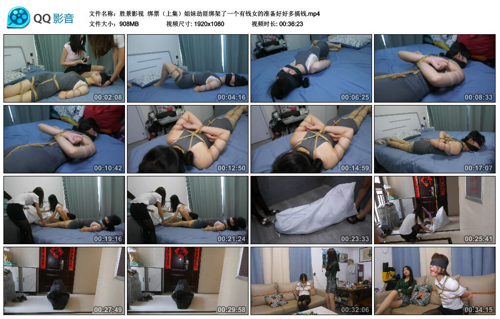 【胜景影视】绑票（上集）姐妹劫匪绑架了一个有钱女的准备好好多搞钱-BD绳艺资源