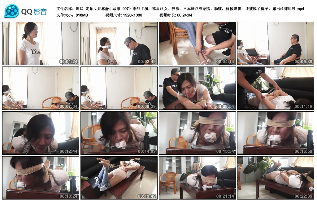 逍遥定拍女井林静小故事（07）李然主演，裤里丝女井被抓，日本斑点布蒙嘴、勒嘴-BD绳艺资源