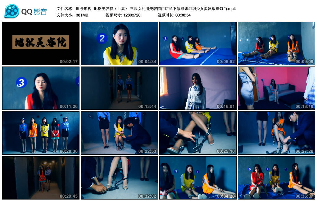 【胜景影视】地狱美容院（上集）-BD绳艺资源