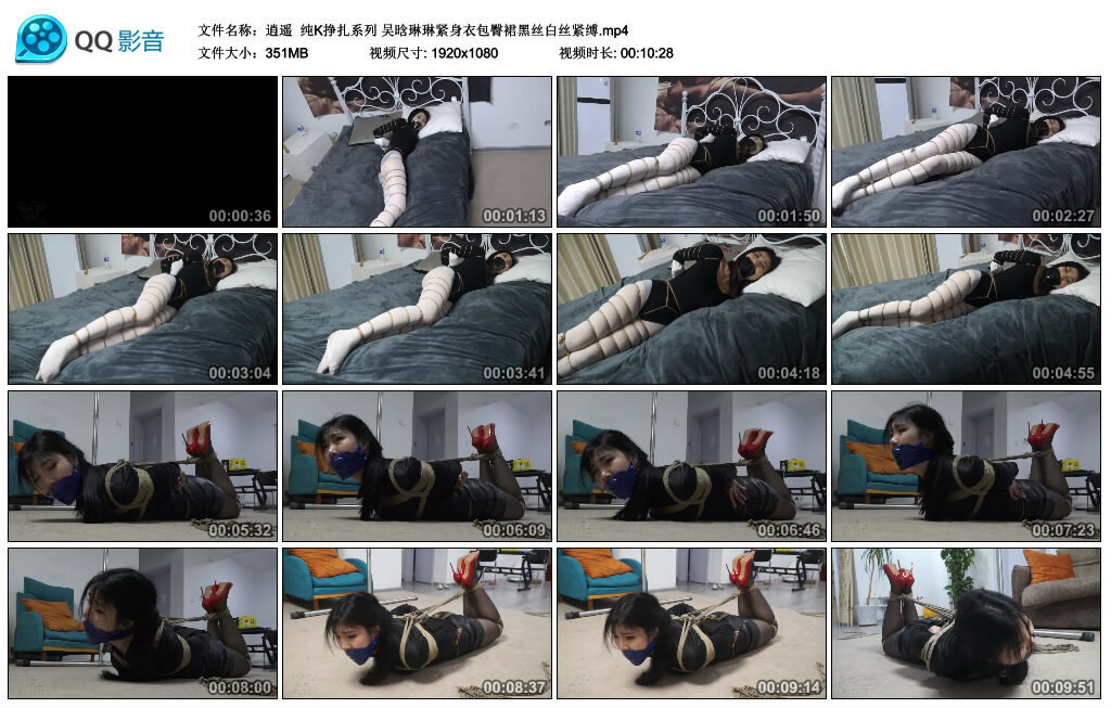 【逍遥】纯K挣扎系列吴晗琳琳紧身衣包臀裙黑丝白丝紧缚-BD绳艺资源