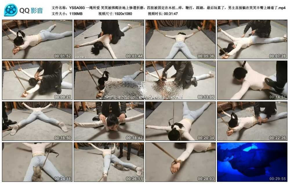 一绳所爱笑笑被绑爬在地上惨遭折磨，四肢被固定在木桩上，嘴巴被堵，挠痒，鞭打，-BD绳艺资源