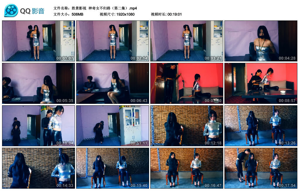 【胜景影视】神奇女不归路（第二集）-BD绳艺资源