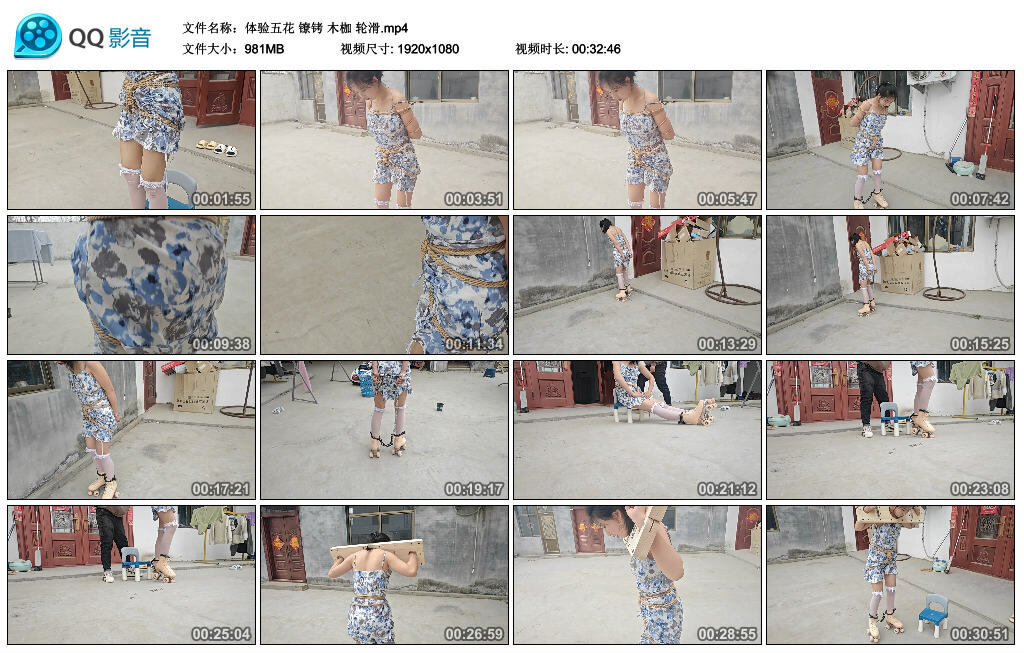 【体验五花】镣铐木枷轮滑-BD绳艺资源