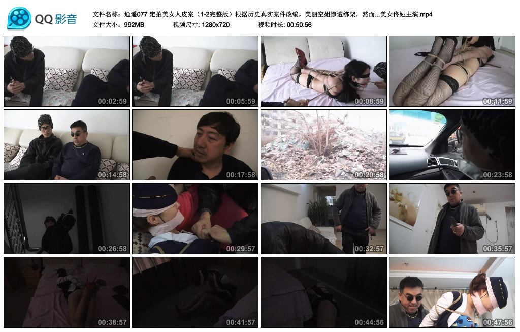 【逍遥】定拍美女人皮案（1-2完整版）根据历史真实案件改编，美丽空姐惨遭绑架，然而…美女佟娅主演-BD绳艺资源