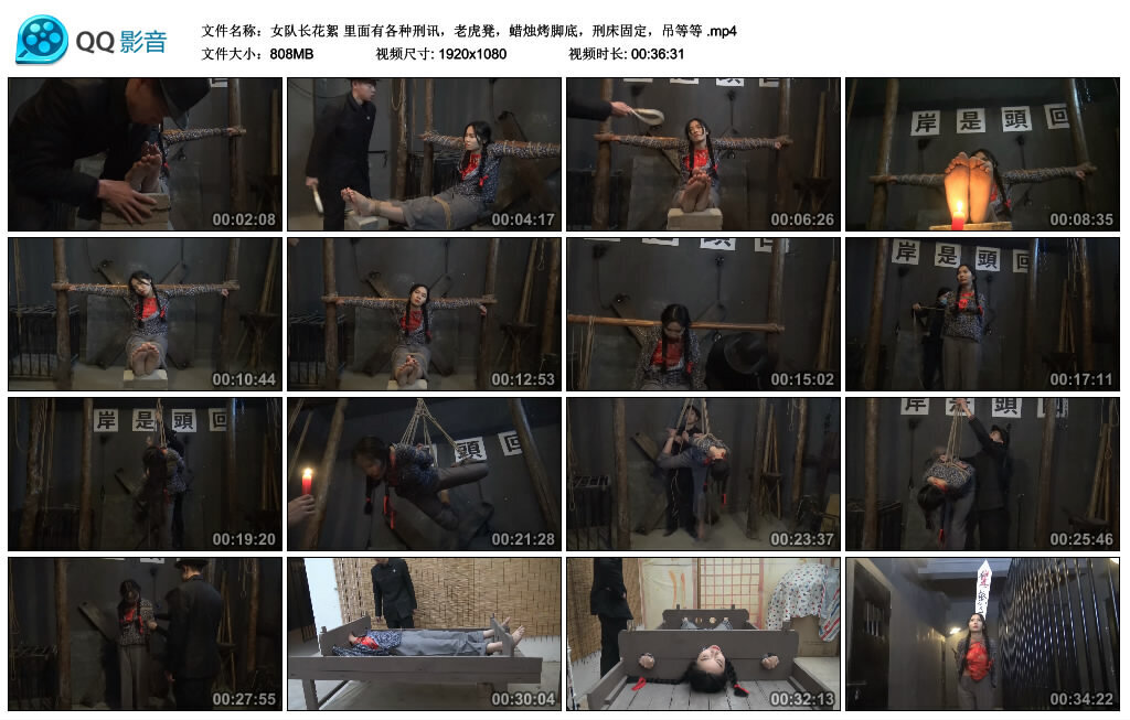 【女队长花絮】里面有各种刑讯，老虎凳，蜡烛烤脚底，刑床固定，吊等等-BD绳艺资源