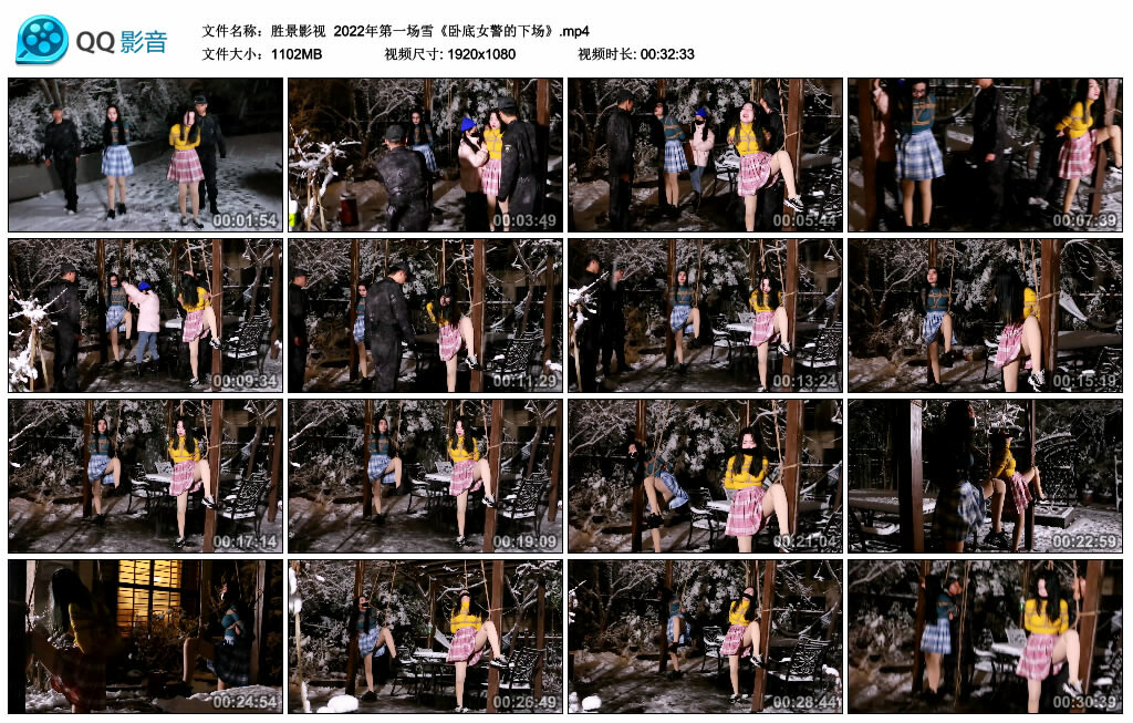 【胜景影视】2022年第一场雪《卧底女警的下场》-BD绳艺资源