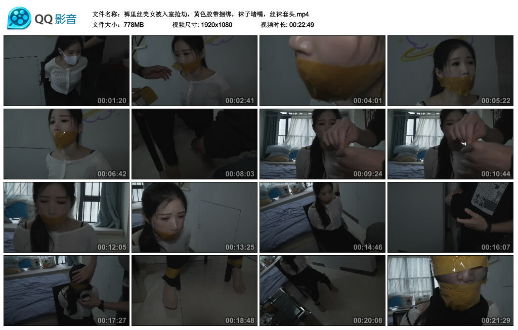 裤里丝美女被入室抢劫，黄色胶带捆绑，袜子堵嘴，丝袜套头.-BD绳艺资源