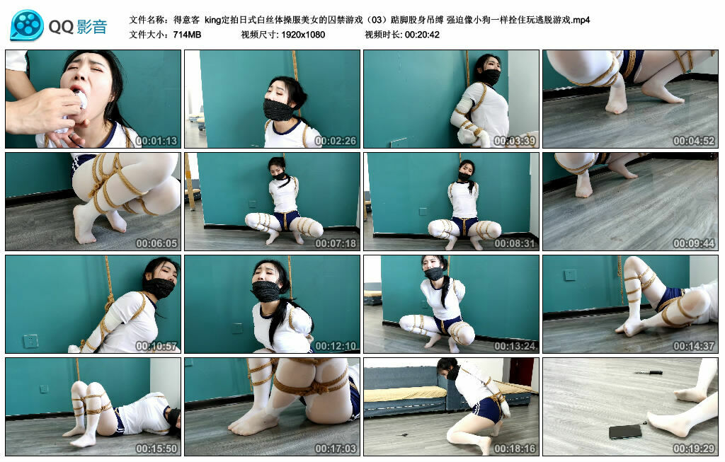 【得意客】king定拍日式白丝体操服美女的囚禁游戏（03）踮脚股身吊缚强迫像小狗一样拴住玩逃脱游戏-BD绳艺资源