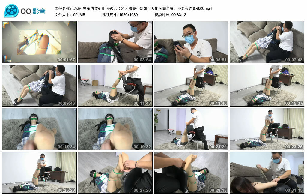 【逍遥】精拍借贷姐姐坑妹记（01）漂亮小姐姐千万别玩高消费，不然会连累妹妹-BD绳艺资源