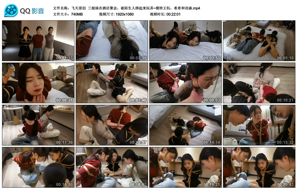 【飞天原创】 三姐妹在酒店聚会，被陌生人绑起来玩弄~模特王钰，希希和语涵-BD绳艺资源