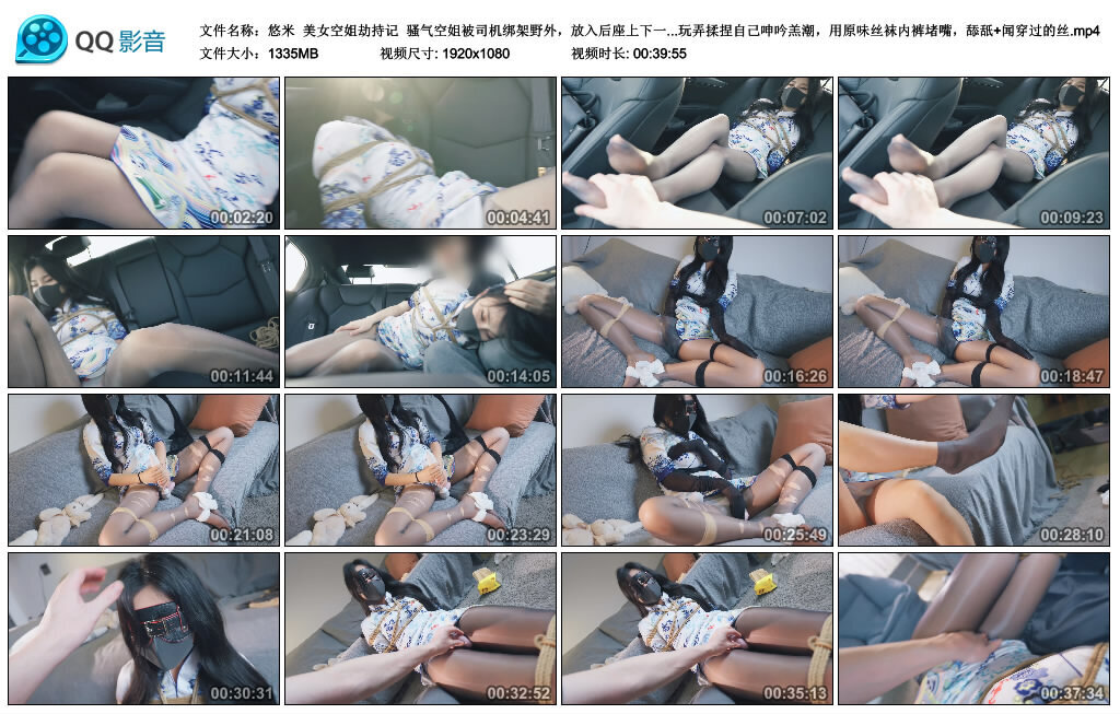 【悠米】美女空姐劫持记-BD绳艺资源