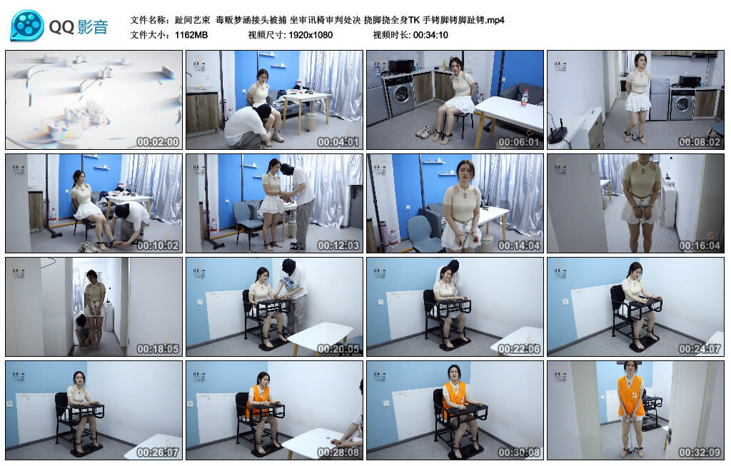 【趾间艺束】毒贩梦涵接头被捕坐审讯椅审判处决挠脚挠全身TK手铐脚铐脚趾铐-BD绳艺资源
