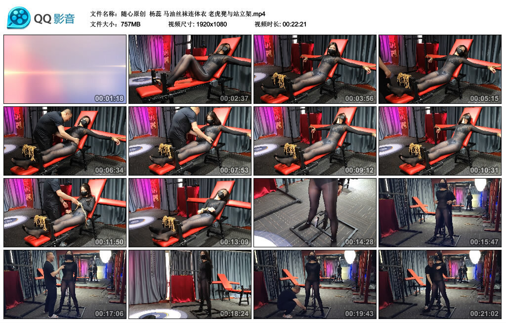 【随心原创】杨蕊马油丝袜连体衣老虎凳与站立架-BD绳艺资源