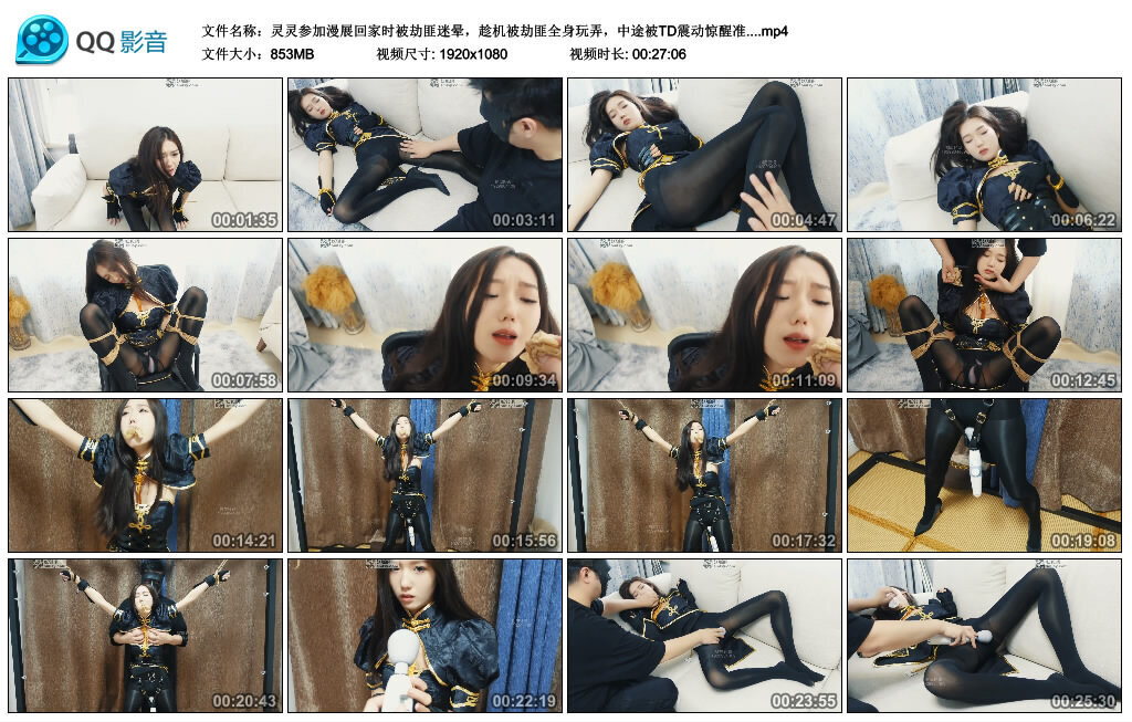 灵灵参加漫展回家时被劫匪迷晕-BD绳艺资源