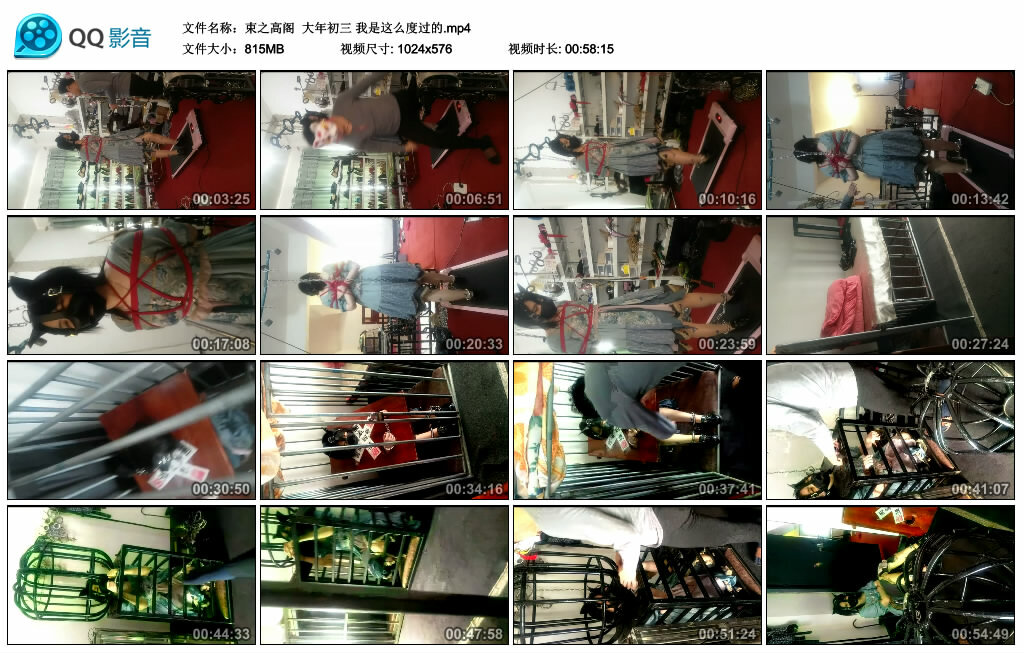 【束之高阁】大年初三我是这么度过的-BD绳艺资源