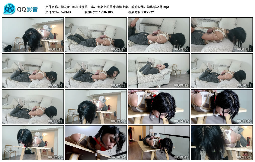 【探花郎】可心试镜第三季，餐桌上的美味肉粽上集-BD绳艺资源