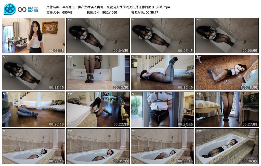 【半岛束艺】房产主播误入魔坑，究竟是人性的泯灭还是道德的沦丧~矢崎-BD绳艺资源