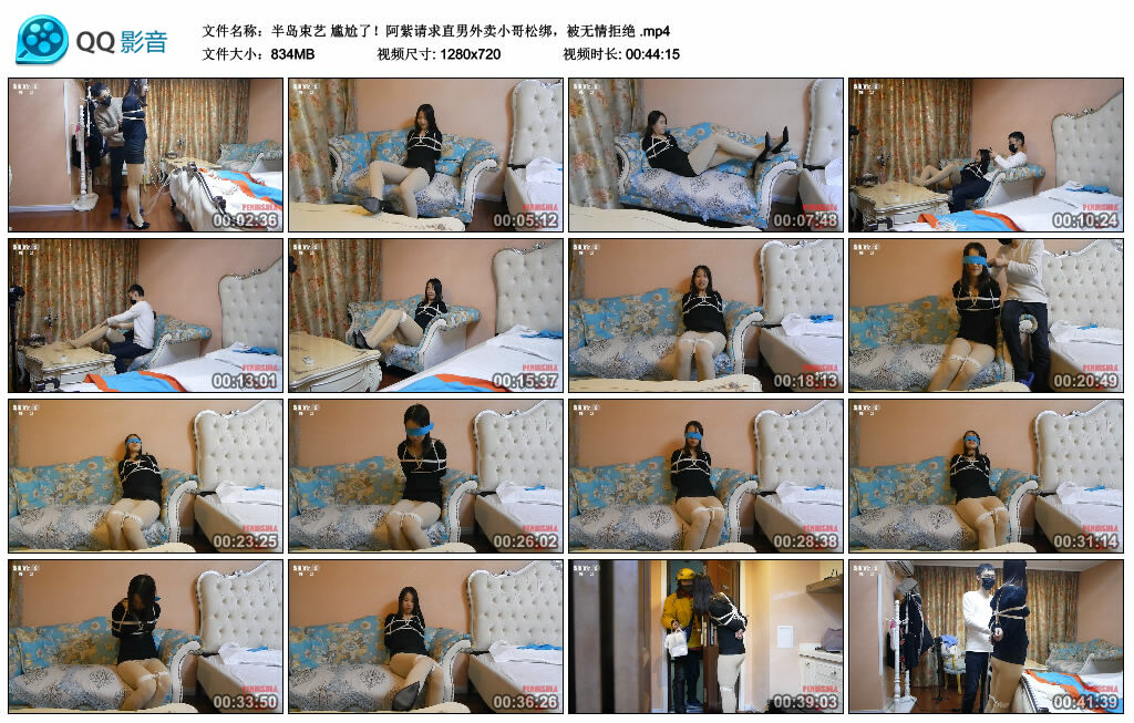 【半岛束艺】尴尬了！阿紫请求直男外卖小哥松绑，被无情拒绝-BD绳艺资源