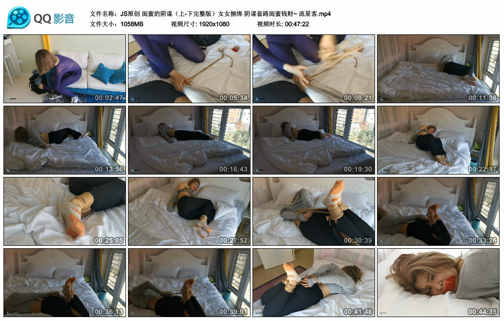 【JS原创】闺蜜的阴谋（上-下完整版）女女捆绑阴谋套路闺蜜钱财~流星客-BD绳艺资源