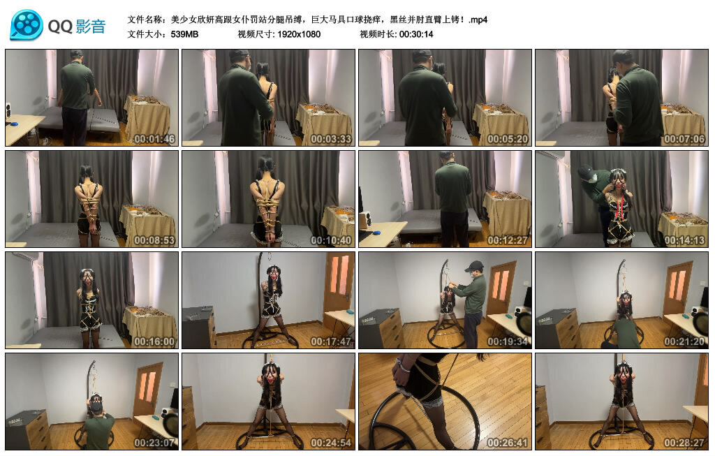 美少女欣妍高跟女仆罚站分腿吊缚，巨大马具口球挠痒，黑丝并肘直臂上铐！-BD绳艺资源