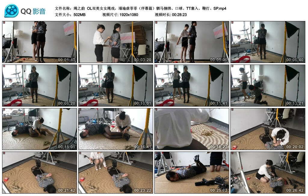【绳之韵】OL双美女女绳戏，瑾瑜虐菲菲（序幕篇）驷马捆绑、口球、TT塞入、鞭打、SP-BD绳艺资源