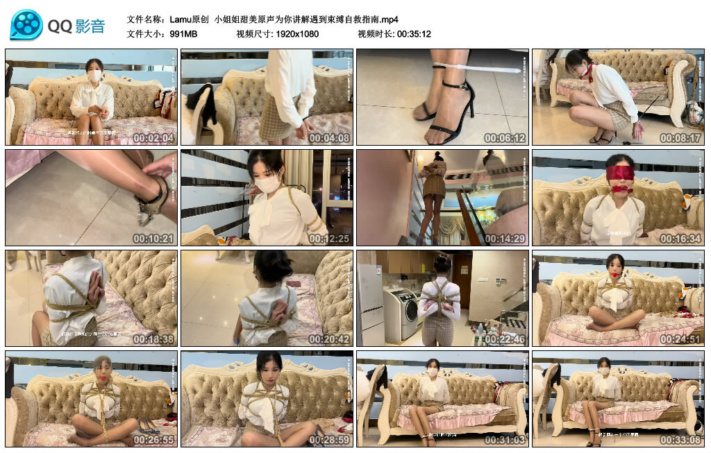 【Lamu原创】小姐姐甜美原声为你讲解遇到束缚自救指南-BD绳艺资源