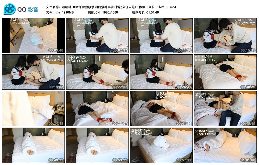 [咕咕精]咕咕精00后白幼瘦jk萝莉的紧缚实验+棉被全包闷绝TK体验（全长一小时+）-BD绳艺资源