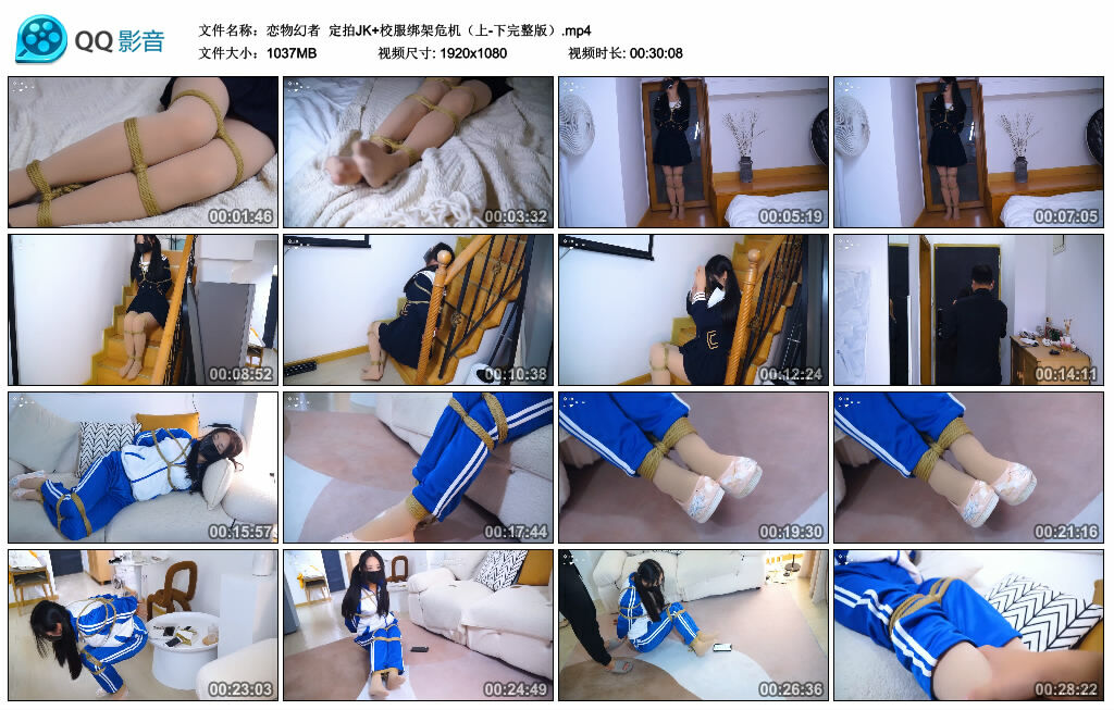 【恋物幻者】定拍JK+校服绑架危机（上-下完整版）-BD绳艺资源
